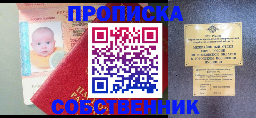 временная регистрация в Смоленске