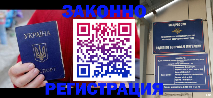 прописка регистрация в Смоленске