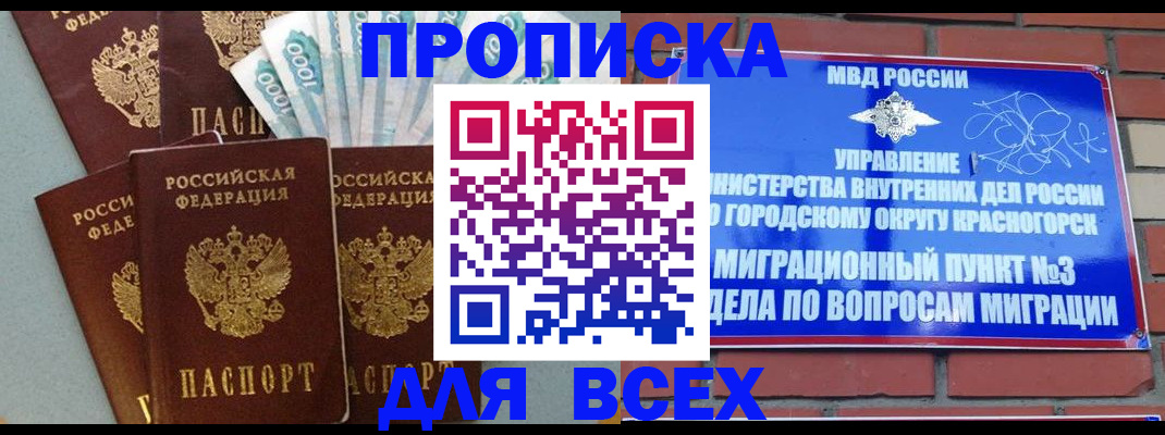 прописка для школы в Смоленске