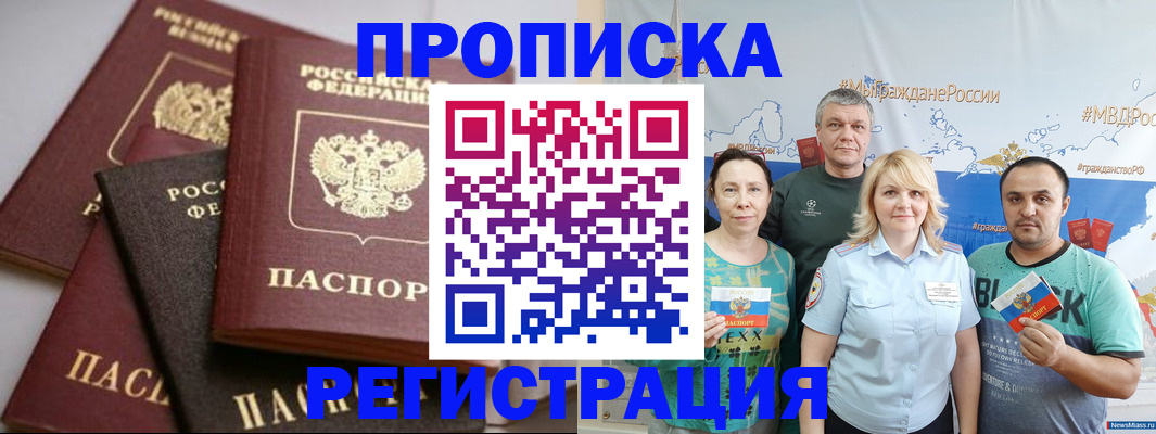 временная регистрация для всех в Смоленске